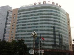 中国口腔医院排名：华西