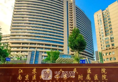 江苏省人民医院隆鼻多少