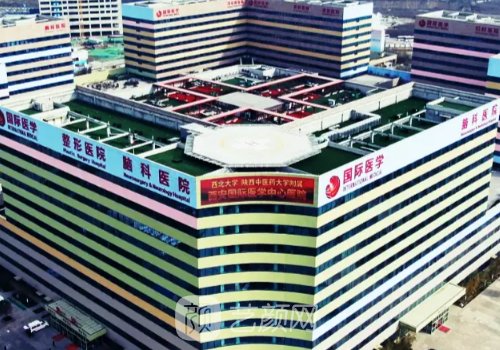 西安国际医院是国家的还