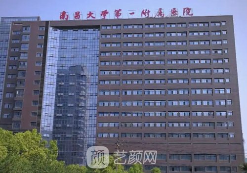 南昌大学第一附属医院与