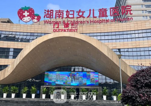 湖南妇女儿童医院是三甲