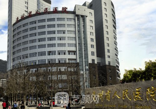 贵州省人民医院做眼袋手