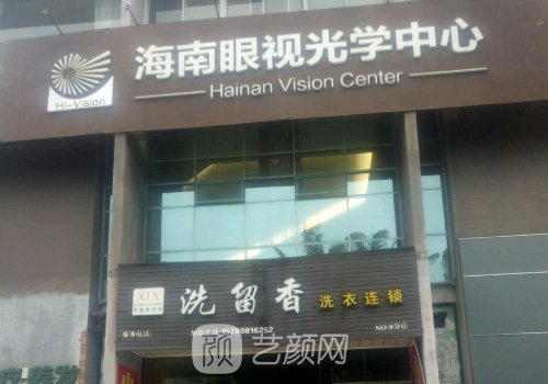 海南眼视光学中心价钱分