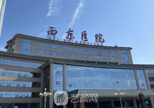 西京医院收费标准更新|