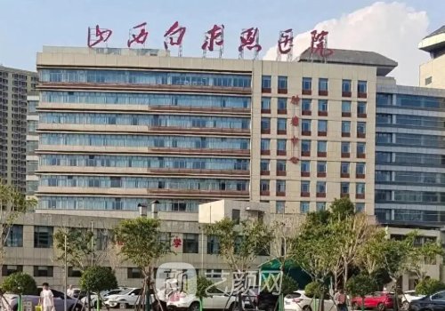 白求恩医院太原医院收费