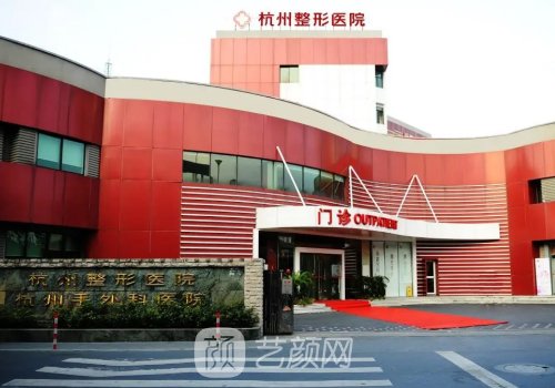 杭州整形医院是公立医院