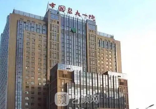 医大和盛京医院哪个好?各