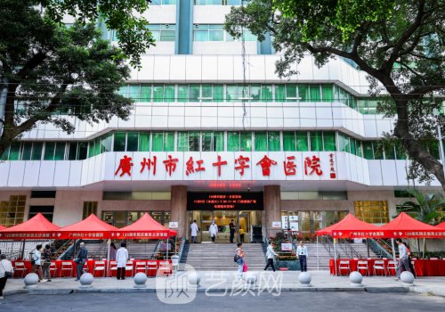 广州红十字会医院烧伤科