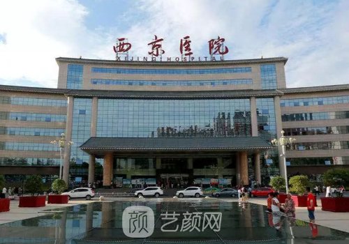 西安西京医院怎么样?从技