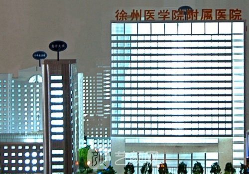 徐州二院美容科陶主任技