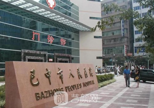 巴中市排名第一的整形医