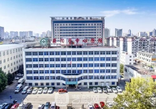 襄阳中心医院好还是第一