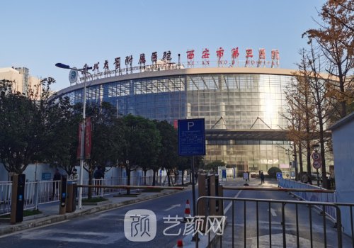 西安医学院附属三院是公