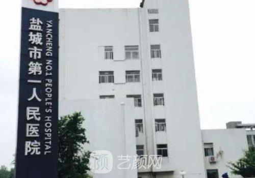 盐城哪个医院有整形外科