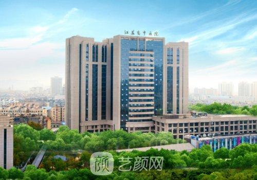 江苏省中医院整形美容科