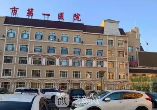 伊春市医院和中心医院区