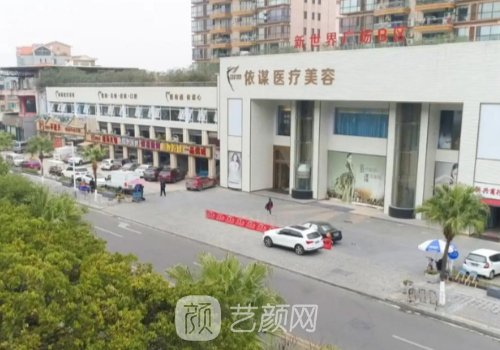 东莞依谋整形医院是正规
