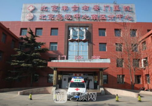北京丰台右安门医院是私