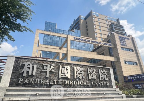 温州和平医院是正规医院