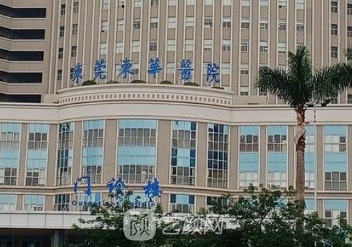 东华医院是公立还是私立