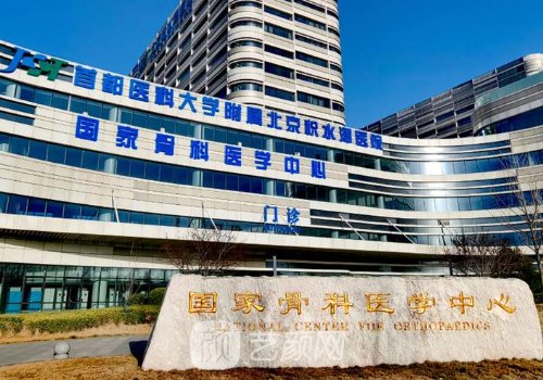 北京哪家医院能矫正腿型