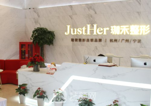 杭州珈禾整形医院怎么样