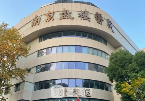 南京鼓楼医院整容科怎么