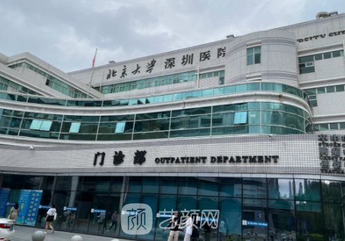 深圳北大医院好还是深圳