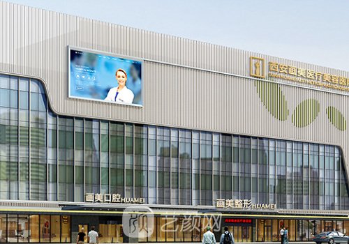西安比较出名的整形医院