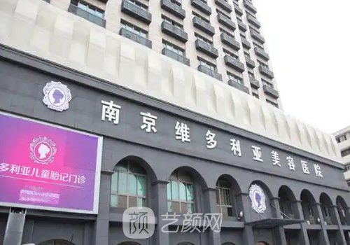 南京维多利亚是不是正规