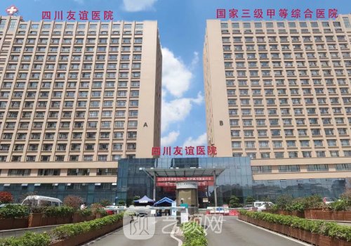 友谊医院有名吗?人气度高