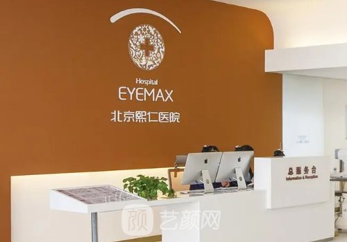 北京熙仁医院收费高吗?价