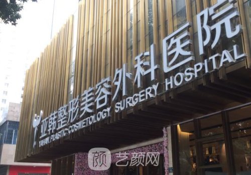 武汉亚韩整形林博士怎么