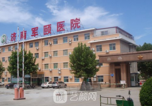 济南军颐医院靠谱么?全新