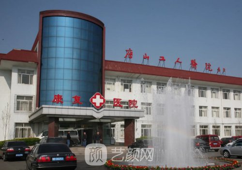 工人医院刘媛媛简介|特色项目\医院信息一览