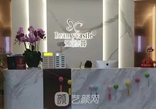 上海臻颜荟医疗美容怎么