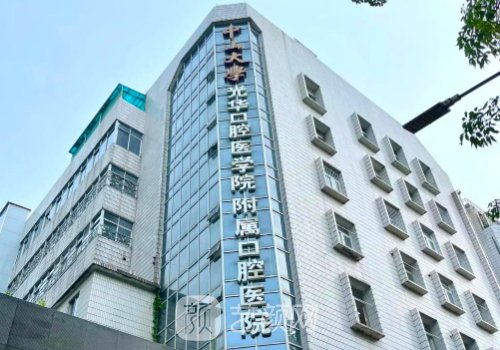 中山光华医院的收费是多