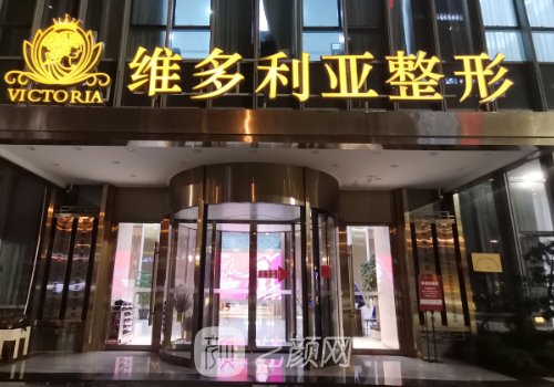 玛丽亚与维多利亚医院哪