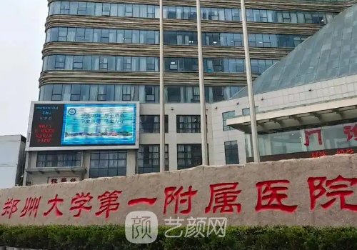 郑大一附院隆鼻多少钱?收