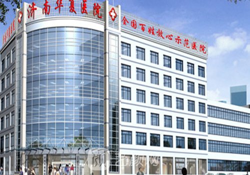 济南华夏医院是国家的还