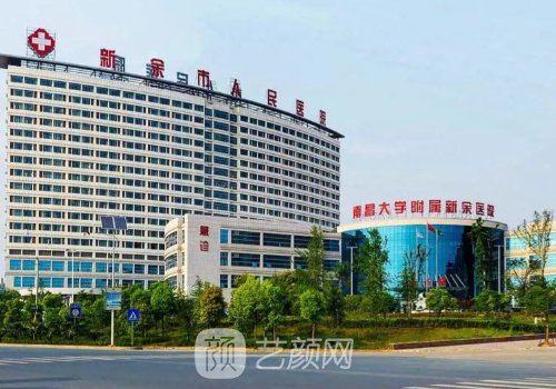 新余美容医院哪家最好?热