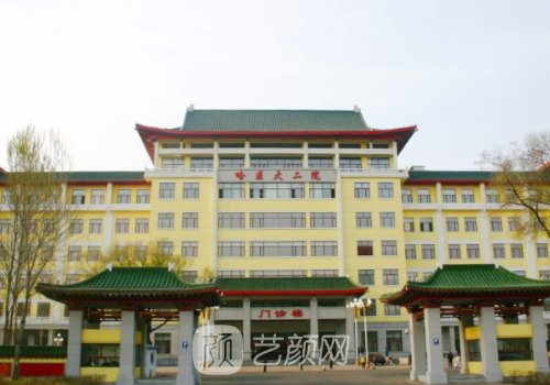 哈医大二院整形美容科好