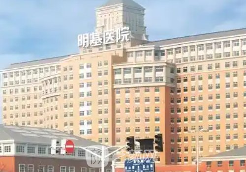 明基医院是公立还是私立