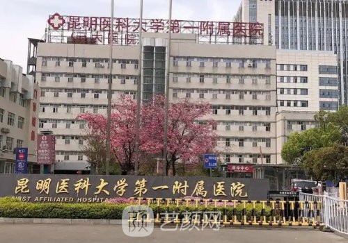 昆明最专业的私密医院有