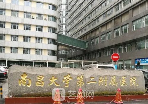 南昌二附院易艳阳怎么样