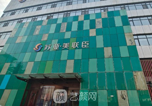 石家庄美联臣整形医院院