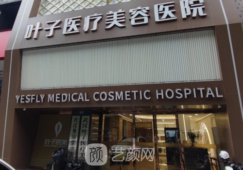 叶子医美全国有多少家?主