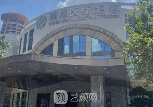 杭州瑞恩国际医疗美容详