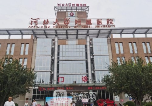保定省医院有整形科吗?有
