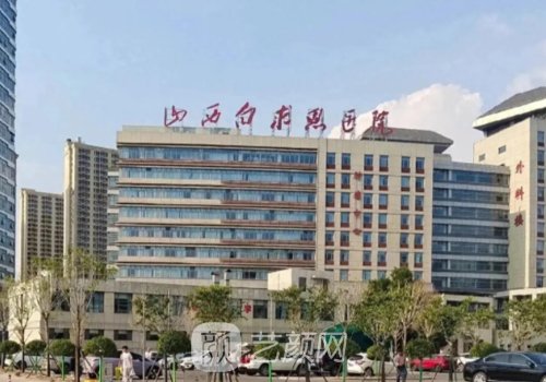 白求恩医院是公立还是私